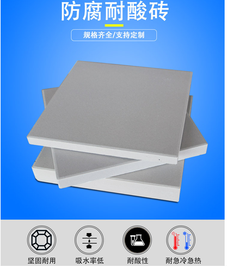 耐酸瓷磚產(chǎn)品應(yīng)用及顏色；