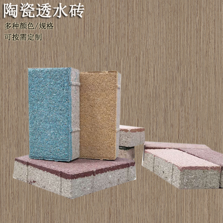 透水磚  給大地穿上會(huì)呼吸的鎧甲 J